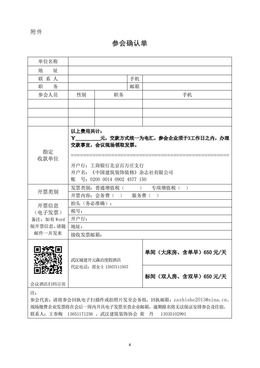 10月30日國內(nèi)盛會：展示裝配裝修新成就，分享出海案例！(圖4)