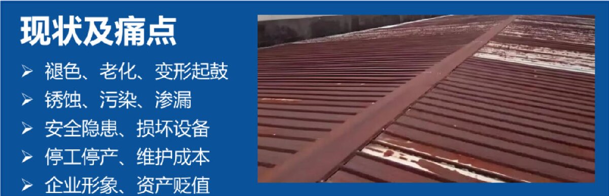 鋼結(jié)構(gòu)車間褪色、銹蝕、滲漏等修繕三種方法！(圖3)