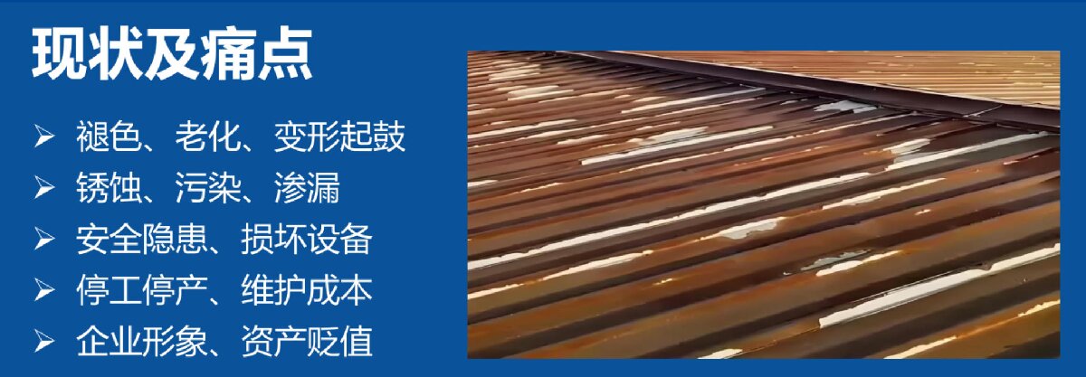 鋼結(jié)構(gòu)車間褪色、銹蝕、滲漏等修繕三種方法！(圖7)