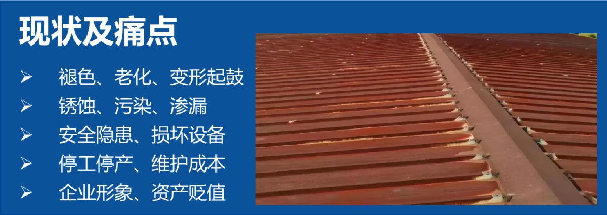 鋼結(jié)構(gòu)車間褪色、銹蝕、滲漏等修繕三種方法！(圖11)