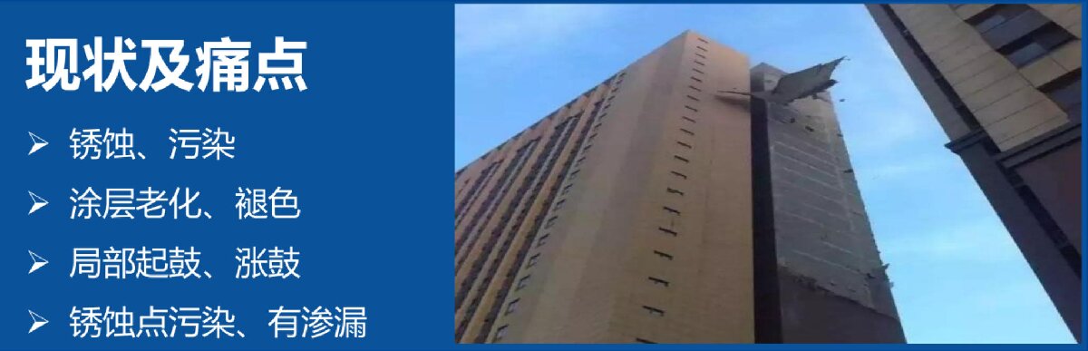 外墻一體化免拆除修繕兩個方案！(圖6)