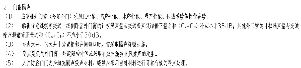 住宅隔聲降噪、防串味專篇（2025）(圖6)