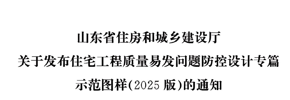 住宅隔聲降噪、防串味專篇（2025）(圖1)